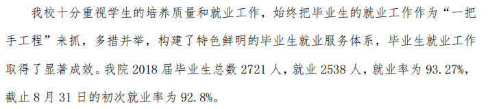 宣城职业技术学院就业率及就业前景怎么样(含就业质量报告)