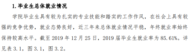 大兴安岭职业学院就业率及就业前景怎么样(含就业质量报告)