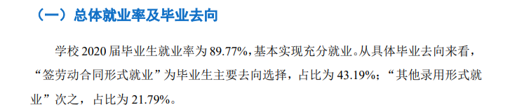 抚顺师范高等专科学校就业率及就业前景怎么样(含就业质量报告)