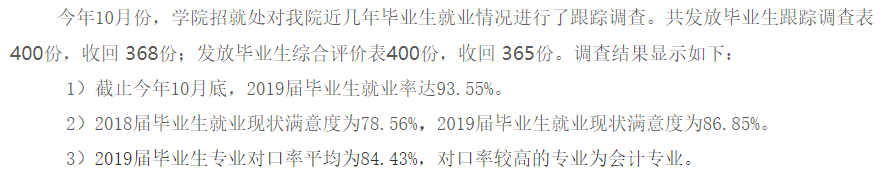 阜阳科技职业学院就业率及就业前景怎么样(含就业质量报告)