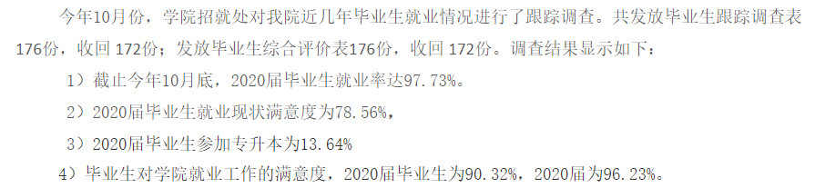阜阳科技职业学院就业率及就业前景怎么样(含就业质量报告)