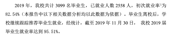 南昌交通学院就业率及就业前景怎么样(含就业质量报告)