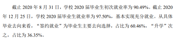 浙江医药高等专科学校就业率及就业前景怎么样(含就业质量报告)