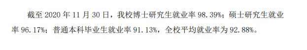 浙江工业大学就业率及就业前景怎么样(含就业质量报告)