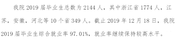 杭州电子科技大学信息工程学院就业率及就业前景(含就业质量报告)