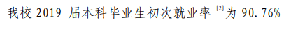 淮北师范大学就业率及就业前景(含就业质量报告)