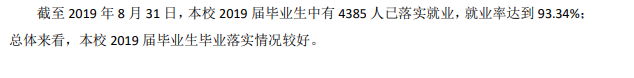 铜陵学院就业率及就业前景(含就业质量报告)