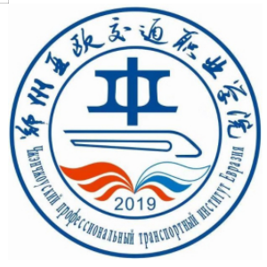 2021郑州亚欧交通职业学院中外合作办学学费多少钱一年-各专业收费标准
