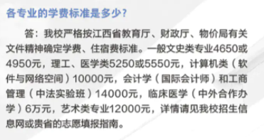 2021南昌大学中外合作办学学费多少钱一年-各专业收费标准