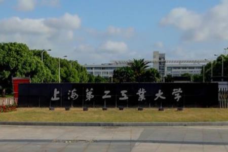 2021上海第二工业大学中外合作办学学费多少钱一年-各专业收费标准
