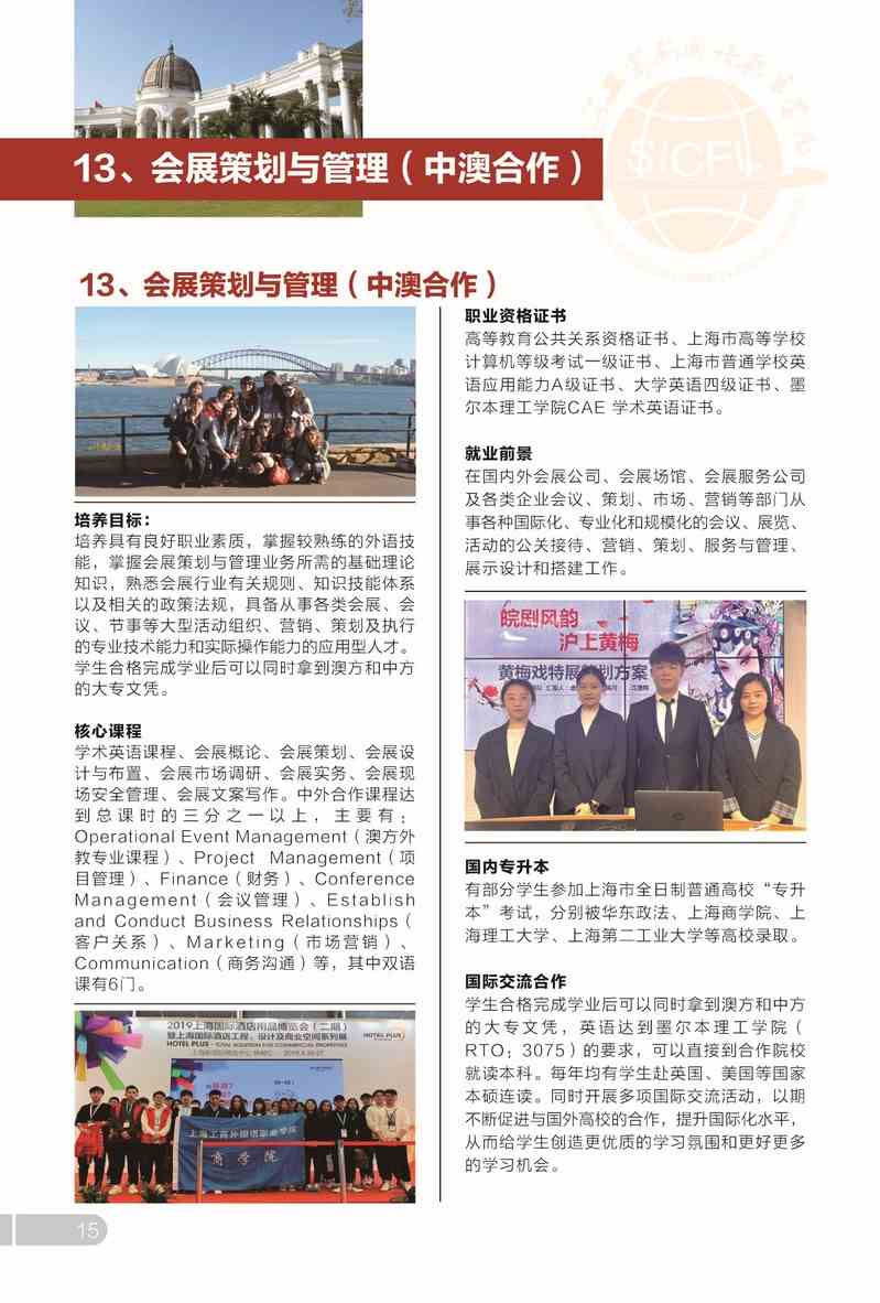 2021上海工商外国语职业学院中外合作办学学费多少钱一年-各专业收费标准