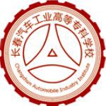 2021长春汽车工业高等专科学校单招学费多少钱一年-各专业收费标准