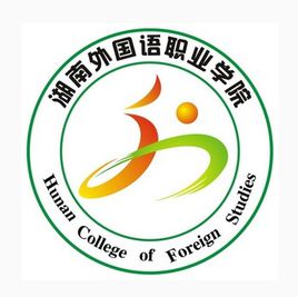 2022高考报考参考｜2021年湖南外国语职业学院录取规则