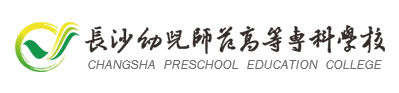 2022高考报考参考｜2021年长沙幼儿师范高等专科学校录取规则