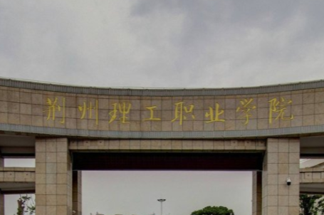 2022高考报考参考｜2021年荆州理工职业学院录取规则
