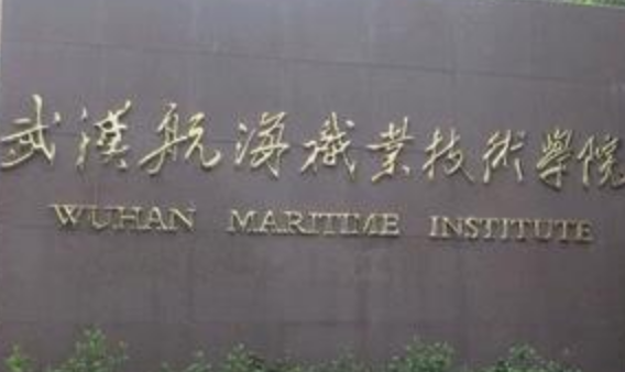 2022高考报考参考｜2021年武汉航海职业技术学院录取规则