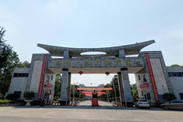 2022高考报考参考｜2021年湖南人文科技学院录取规则