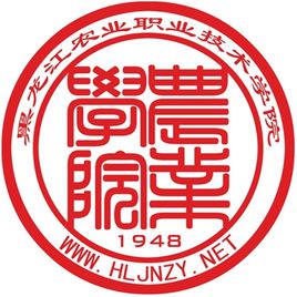 2022高考报考参考｜2021年黑龙江农业职业技术学院录取规则