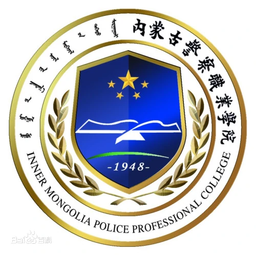 2022高考报考参考｜2021年内蒙古警察职业学院录取规则