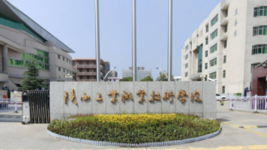 2021年陕西工业职业技术学院录取规则