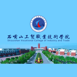 2021年石嘴山工贸职业技术学院录取规则