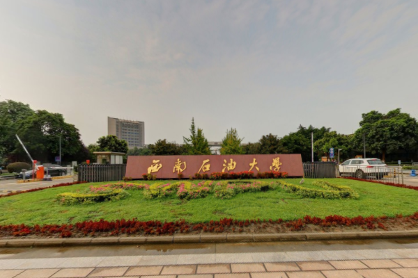 2021年西南石油大学录取规则