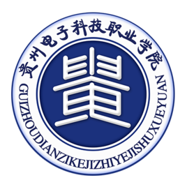 2021年贵州电子科技职业学院录取规则