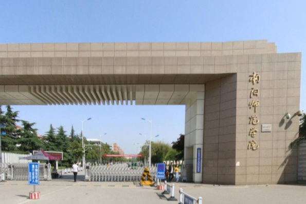 2021年南阳师范学院录取规则