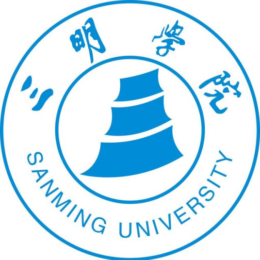 2021年三明学院录取规则