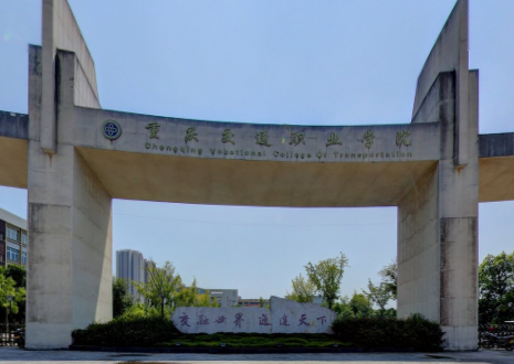 2021年重庆交通职业学院录取规则