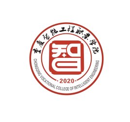 2021年重庆智能工程职业学院录取规则