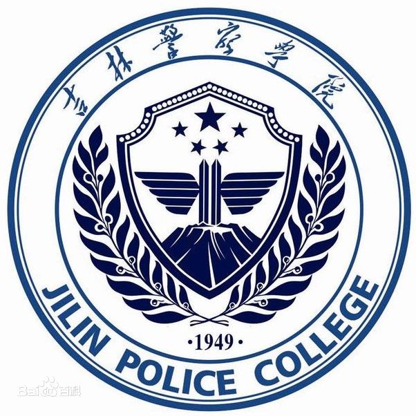 2021年吉林警察学院录取规则