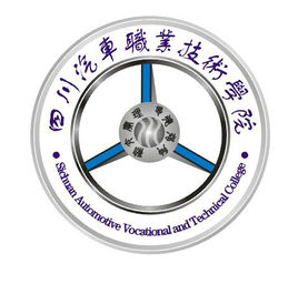 2021四川汽车职业技术学院单招学费及各专业收费标准