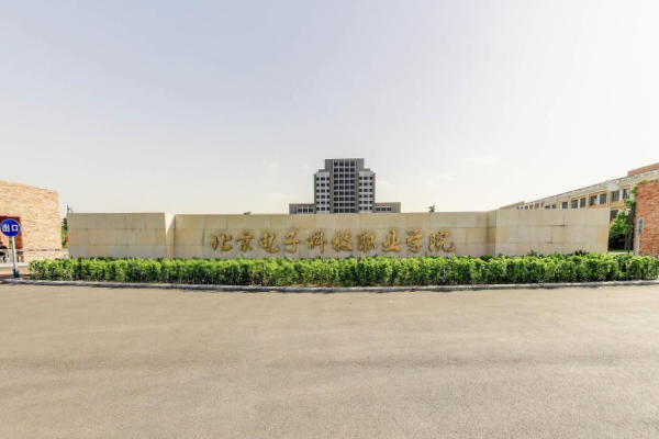 2021北京电子科技职业学院自主招生学费及各专业收费标准