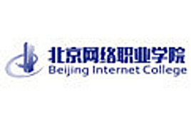 2021北京网络职业学院自主招生学费及各专业收费标准