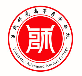 2021运城师范高等专科学校单招学费及各专业收费标准