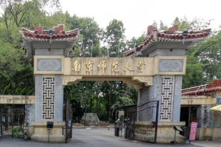 江苏师范类大学排名