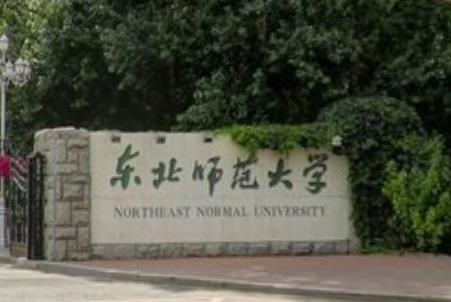 吉林师范类大学排名及分数线