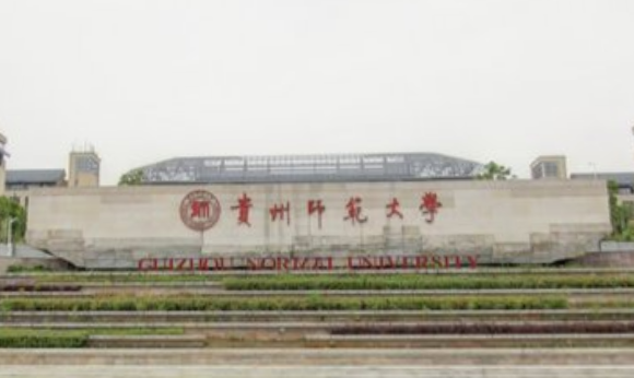 贵州师范类大学排名（校友会最新版）