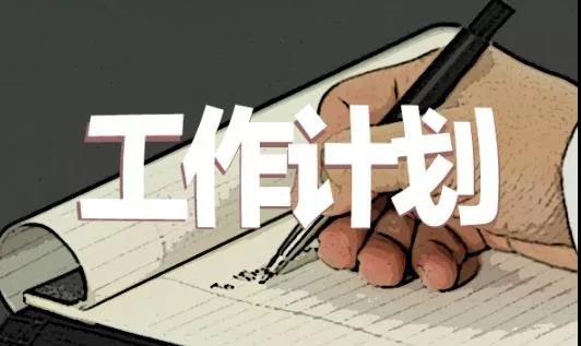 最新机关后勤职员工作计划集锦