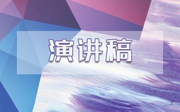 大学新生竞选班干部演讲稿精选