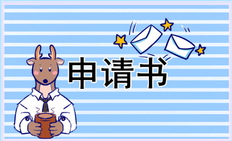大学生优选转专业申请书例文三篇