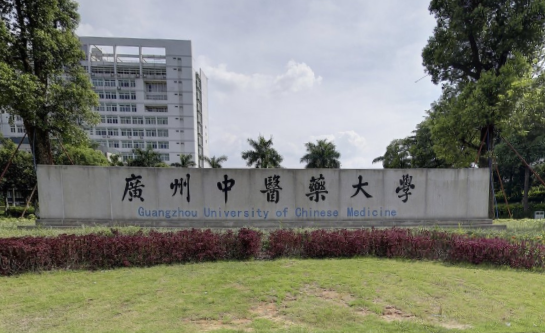 广州中医药大学地址在哪里_校区详细地址