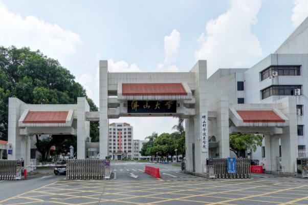 佛山科学技术学院地址在哪里_校区详细地址