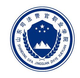 山东司法警官职业学院地址在哪里_校区详细地址