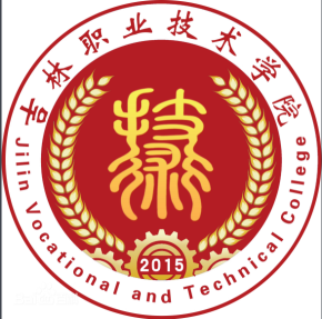 吉林职业技术学院地址在哪里_校区详细地址