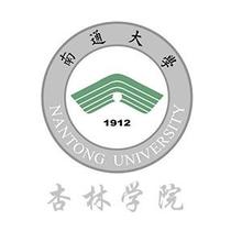 南通大学杏林学院地址在哪里_校区详细地址