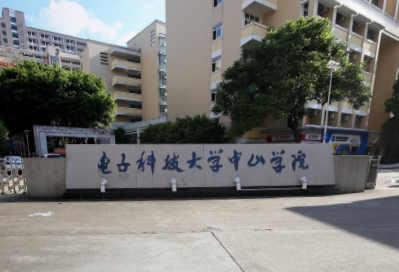 电子科技大学中山学院地址在哪里_校区详细地址