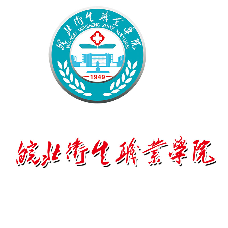 皖北卫生职业学院地址在哪里_校区详细地址
