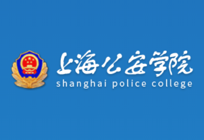 上海公安学院地址在哪里_校区详细地址